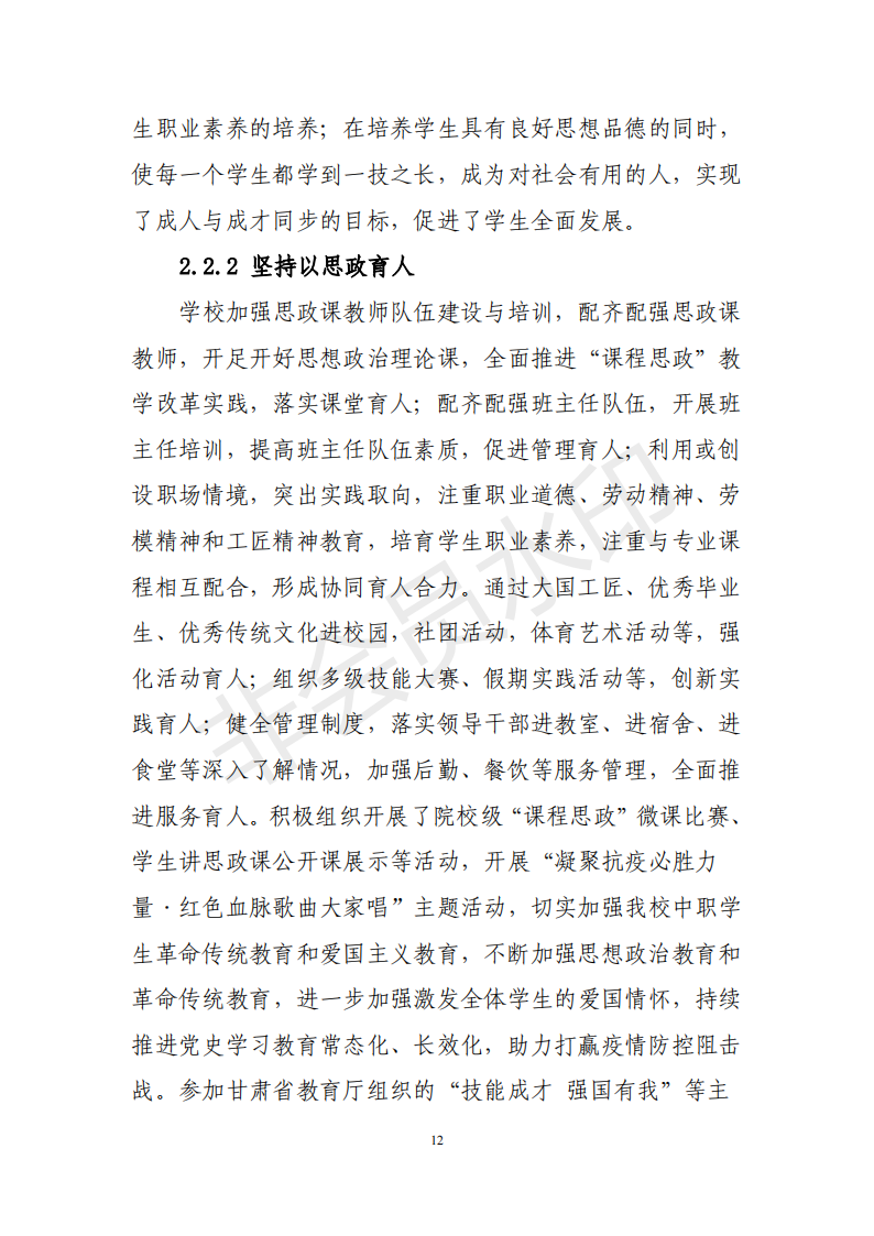兰州园艺学校年度质量报告(1)(1)_22.png