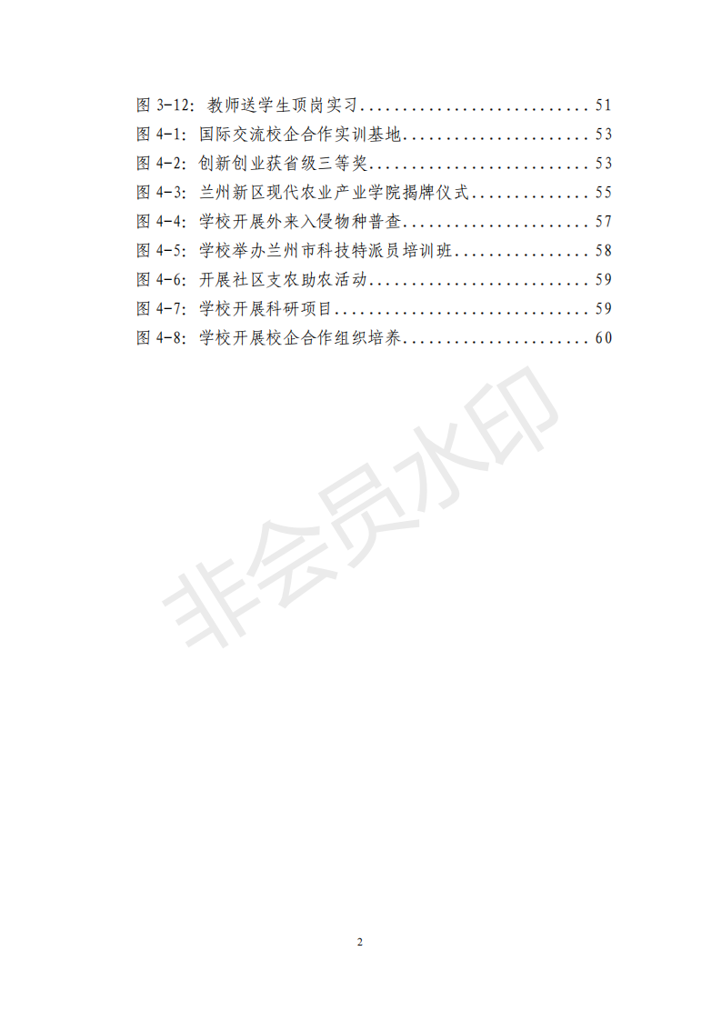 兰州园艺学校年度质量报告(1)(1)_06.png