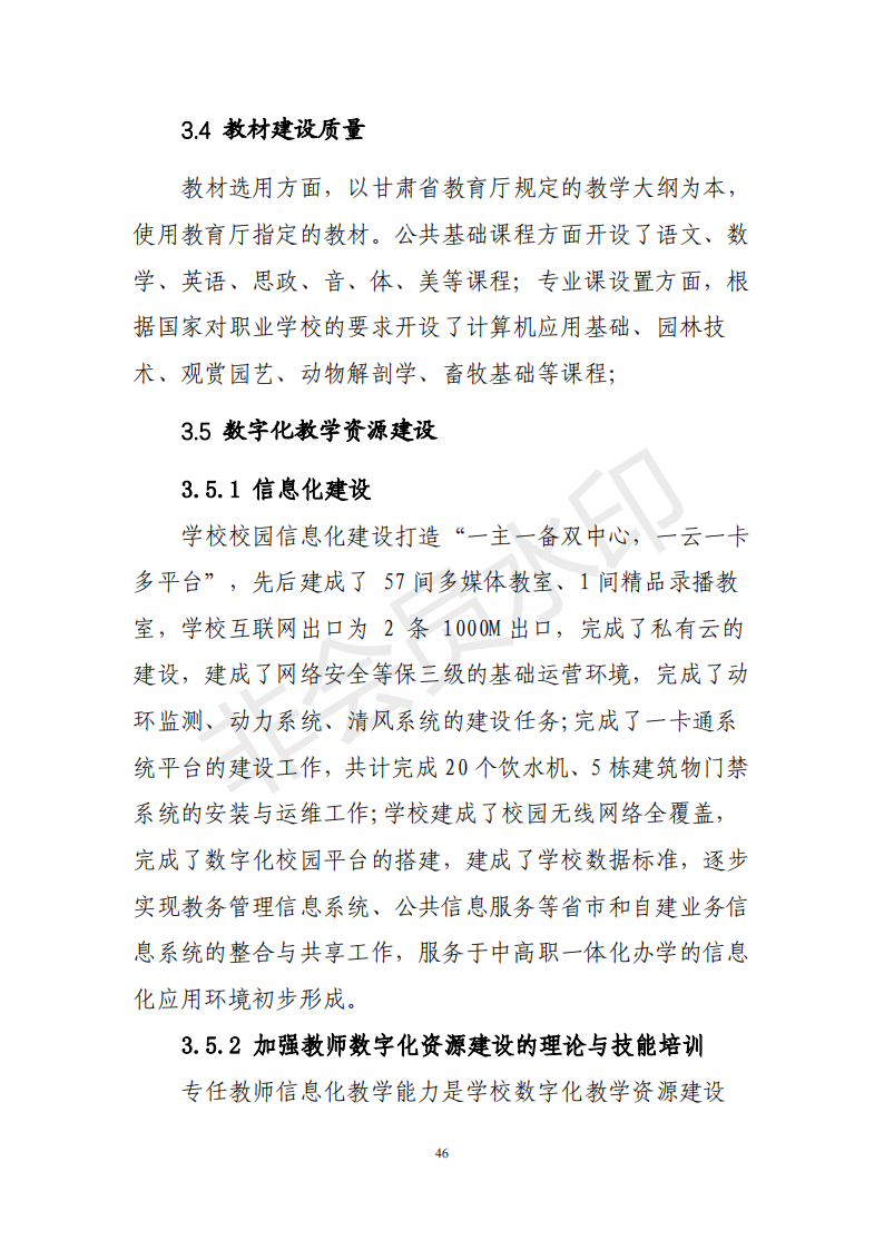 兰州园艺学校年度质量报告(1)(1)_56.png