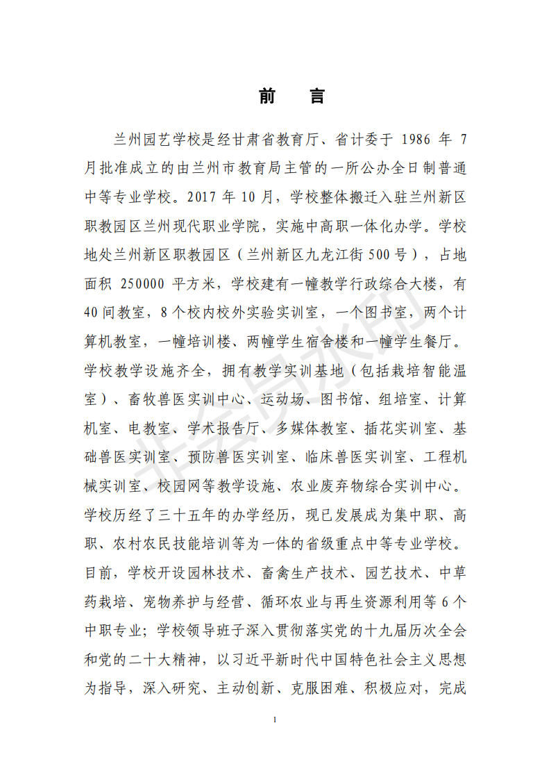 兰州园艺学校年度质量报告(1)(1)_09.png