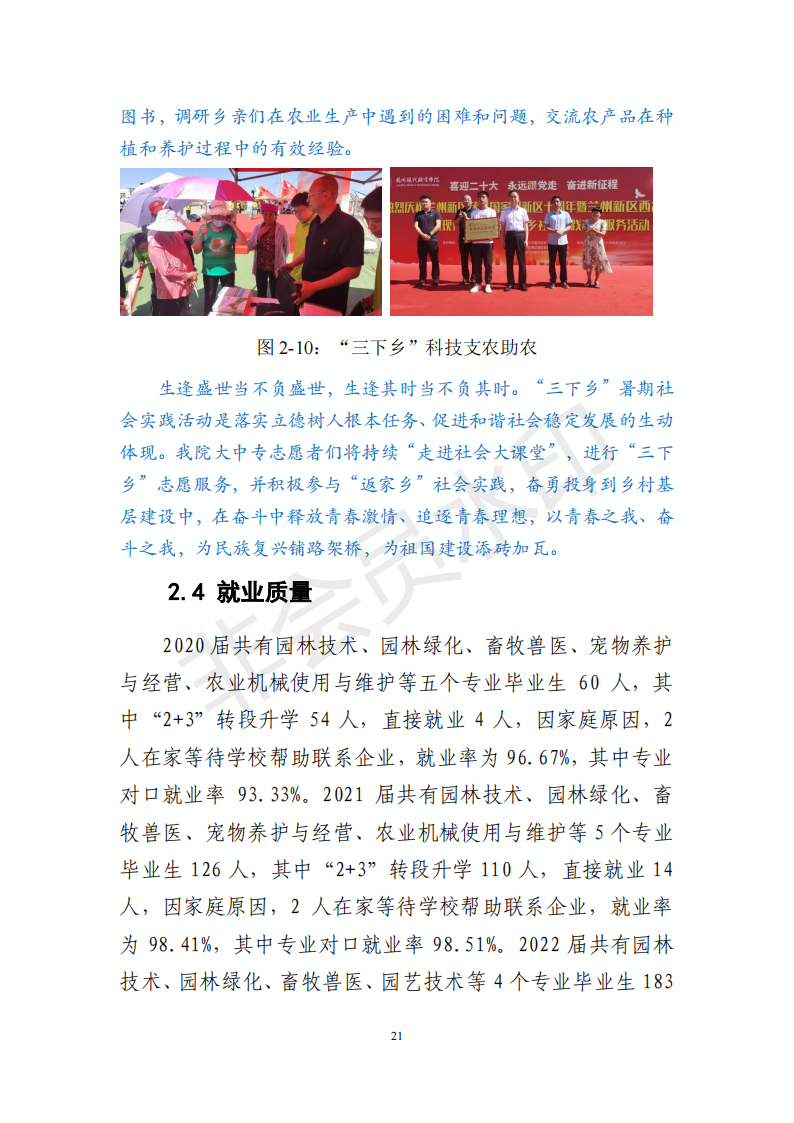 兰州园艺学校年度质量报告(1)(1)_31.png