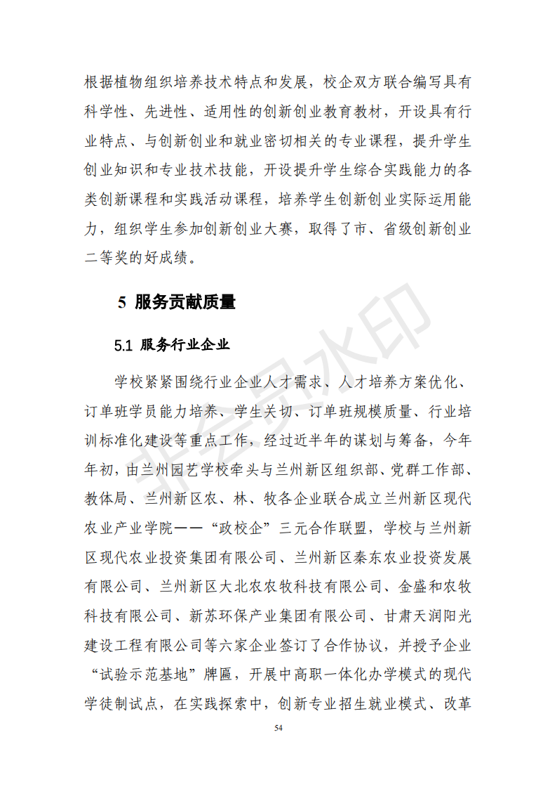 兰州园艺学校年度质量报告(1)(1)_64.png