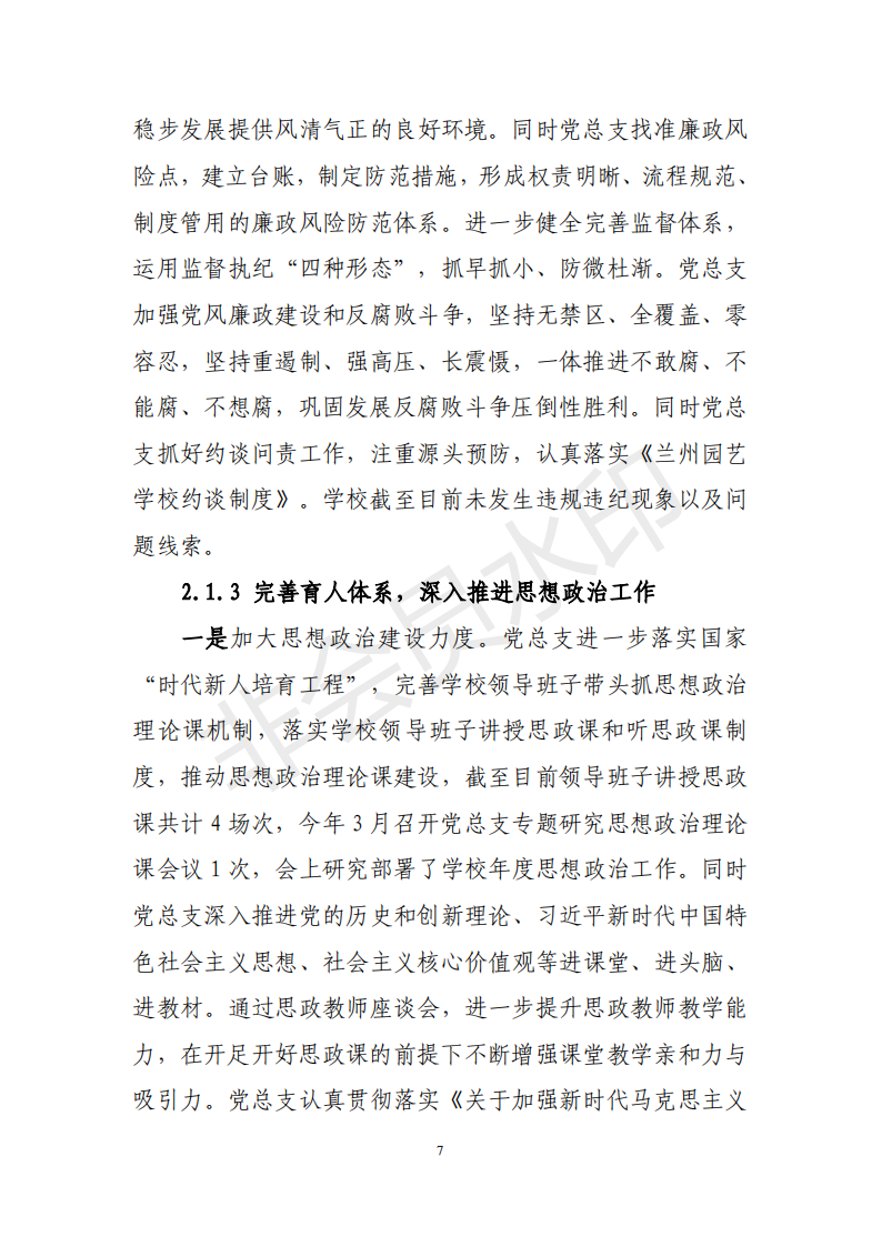 兰州园艺学校年度质量报告(1)(1)_17.png