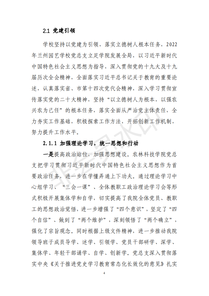 兰州园艺学校年度质量报告(1)(1)_14.png
