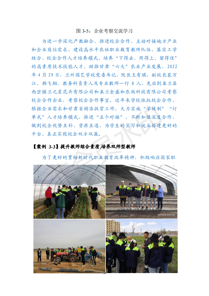 兰州园艺学校年度质量报告(1)(1)_48.png