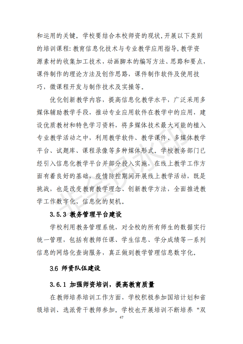 兰州园艺学校年度质量报告(1)(1)_57.png