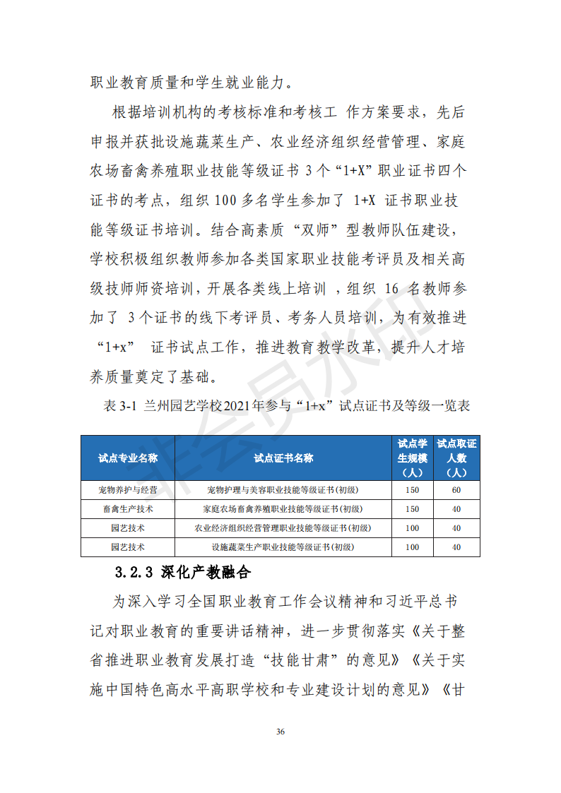 兰州园艺学校年度质量报告(1)(1)_46.png