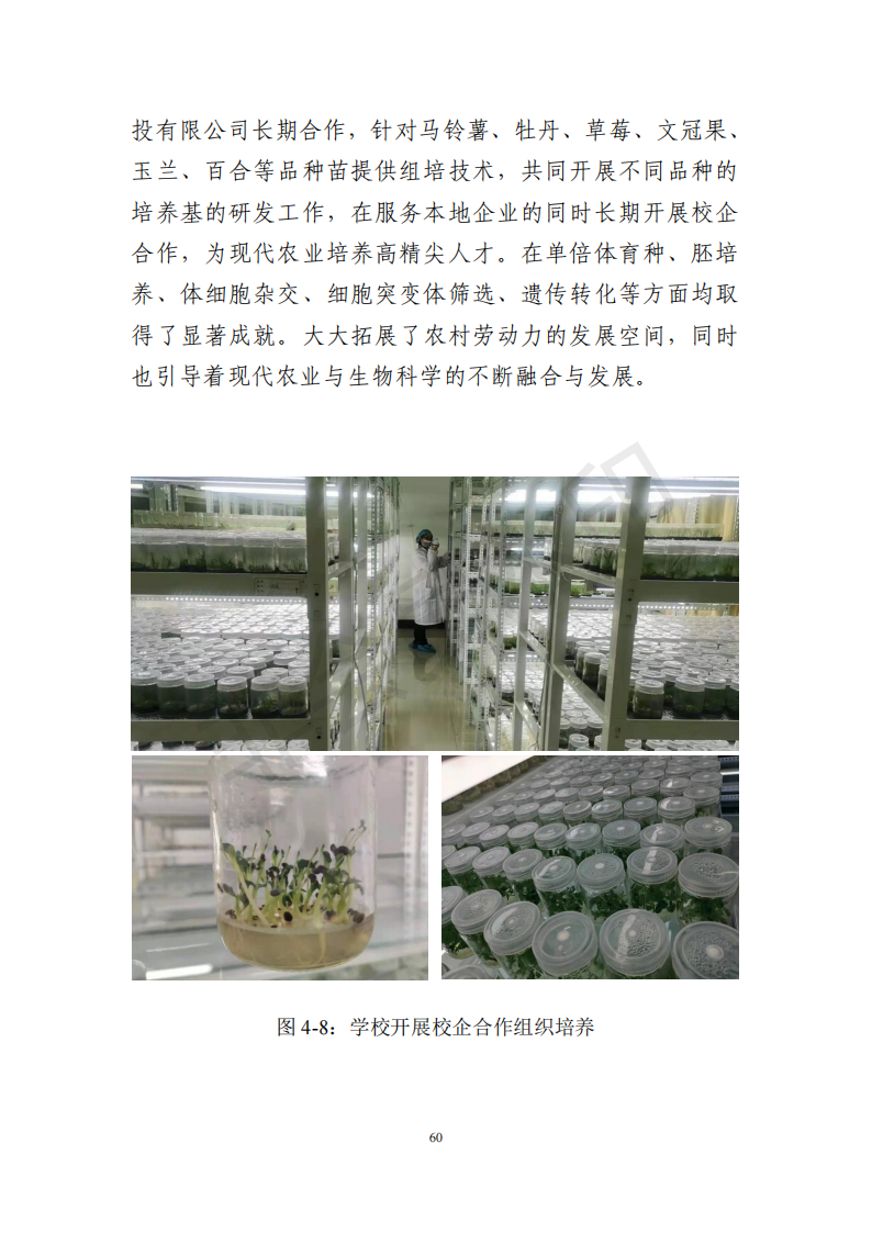兰州园艺学校年度质量报告(1)(1)_70.png