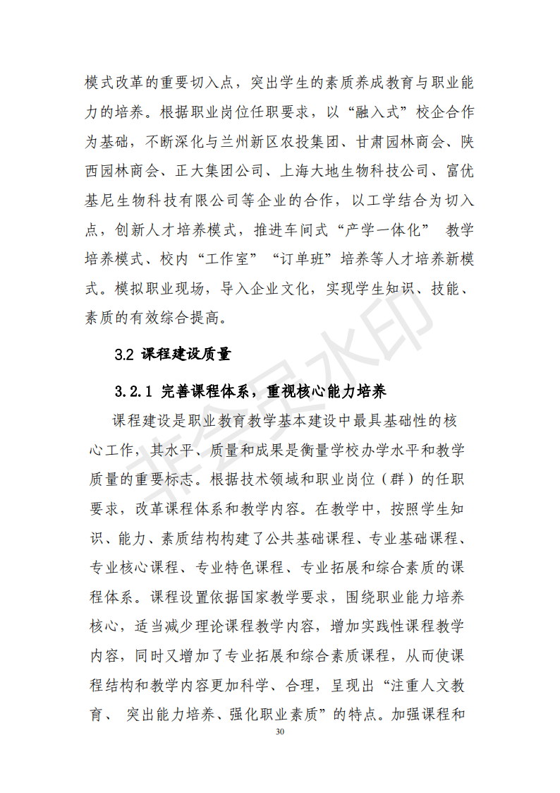 兰州园艺学校年度质量报告(1)(1)_40.png