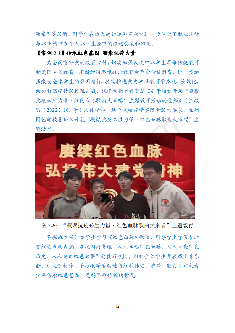 兰州园艺学校年度质量报告(1)(1)_24.png