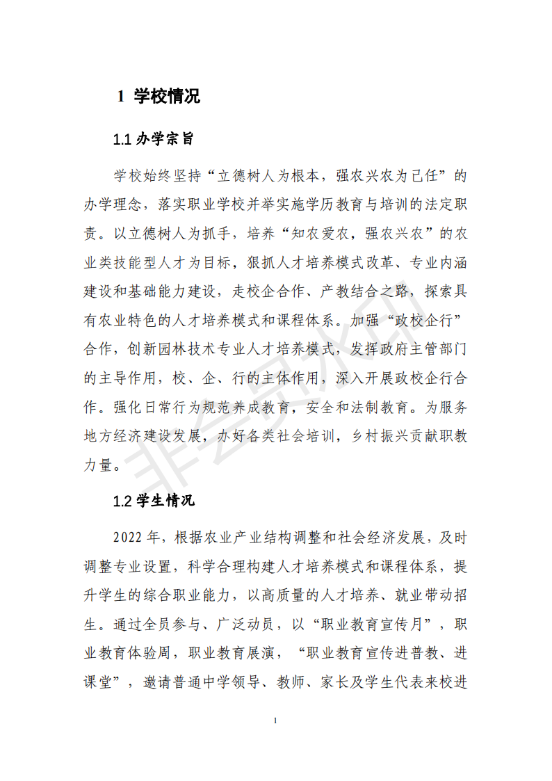 兰州园艺学校年度质量报告(1)(1)_11.png