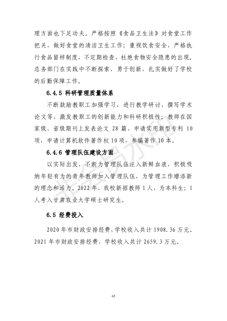 兰州园艺学校年度质量报告(1)(1)_75.png