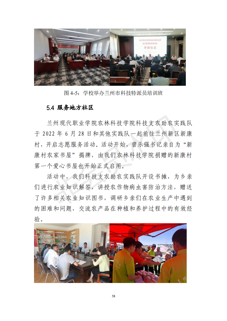 兰州园艺学校年度质量报告(1)(1)_68.png