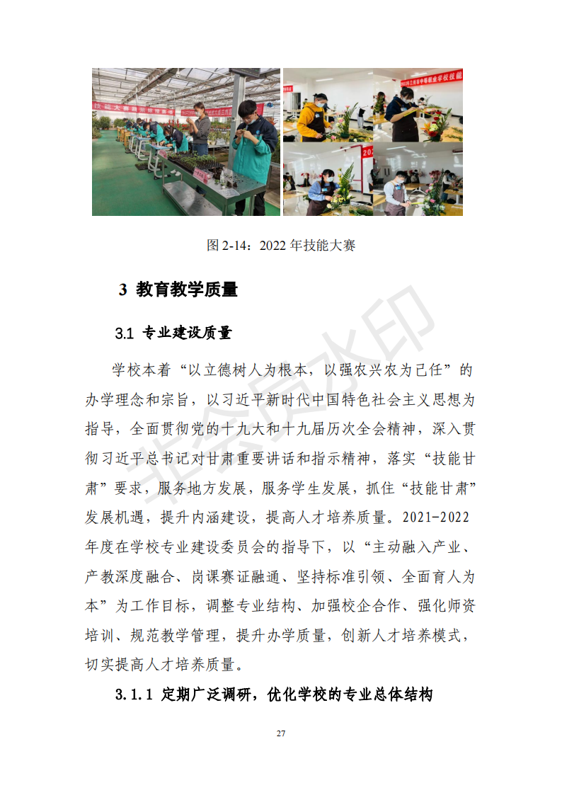 兰州园艺学校年度质量报告(1)(1)_37.png