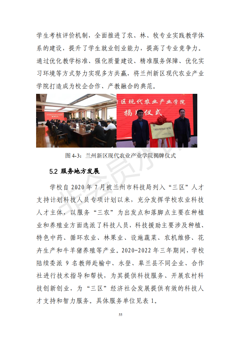 兰州园艺学校年度质量报告(1)(1)_65.png