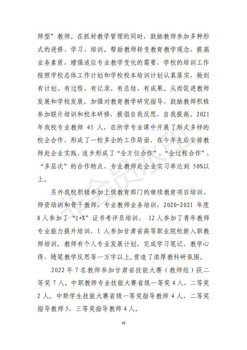 兰州园艺学校年度质量报告(1)(1)_58.png
