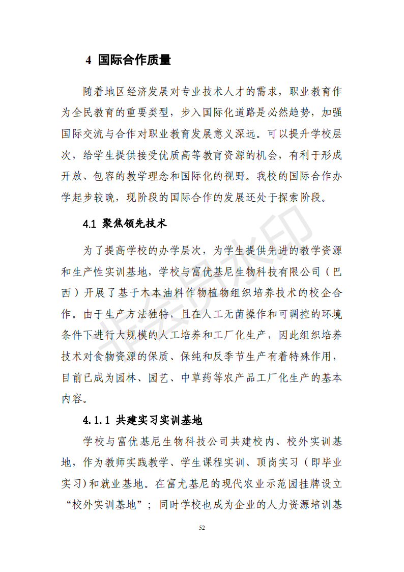 兰州园艺学校年度质量报告(1)(1)_62.png