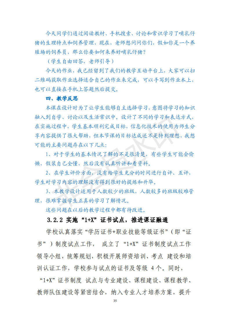 兰州园艺学校年度质量报告(1)(1)_45.png