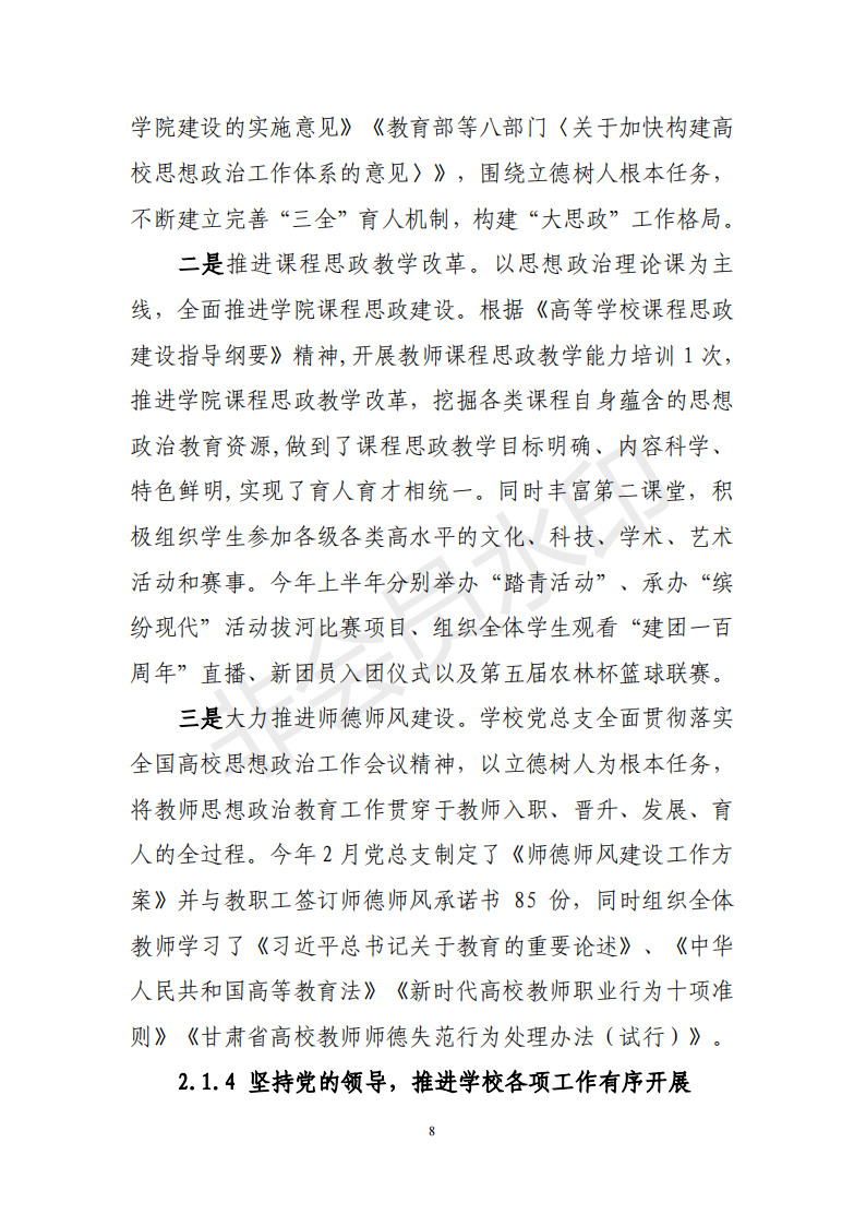 兰州园艺学校年度质量报告(1)(1)_18.png