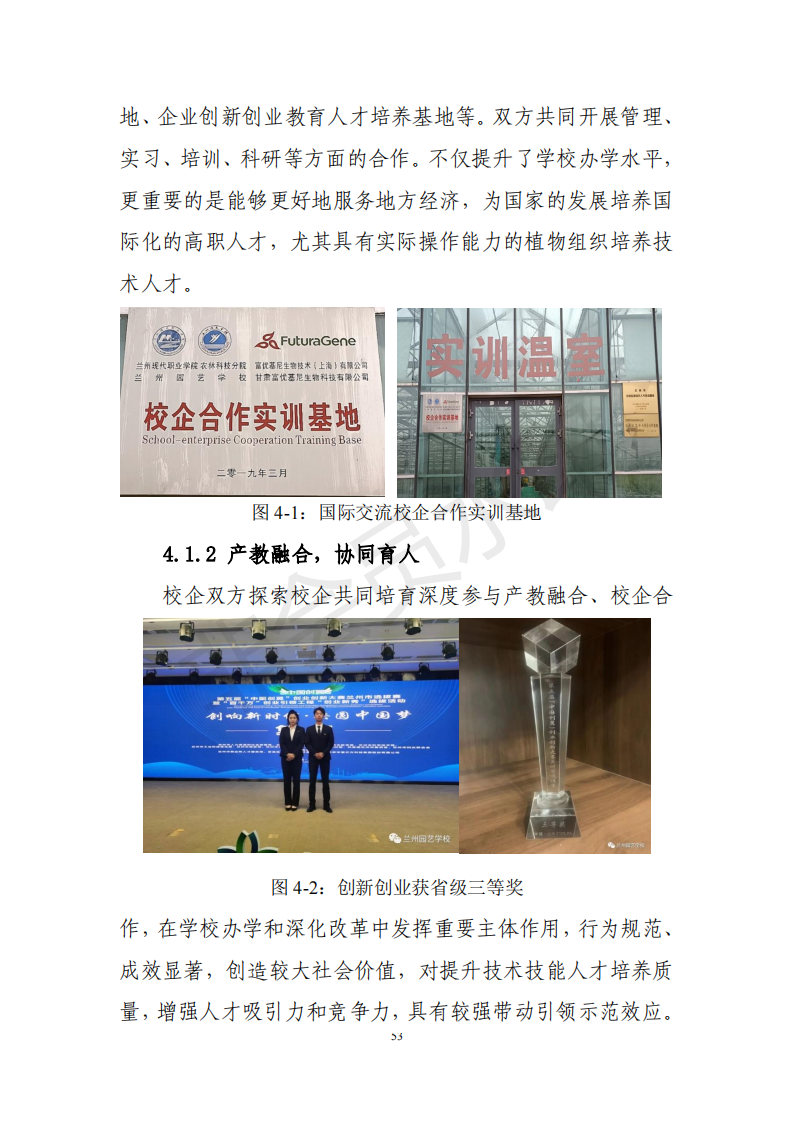 兰州园艺学校年度质量报告(1)(1)_63.png