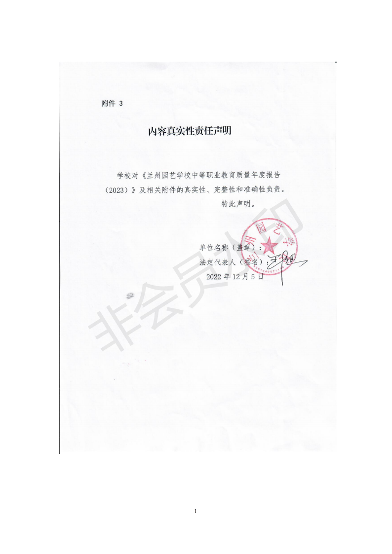 兰州园艺学校年度质量报告(1)(1)_01.png