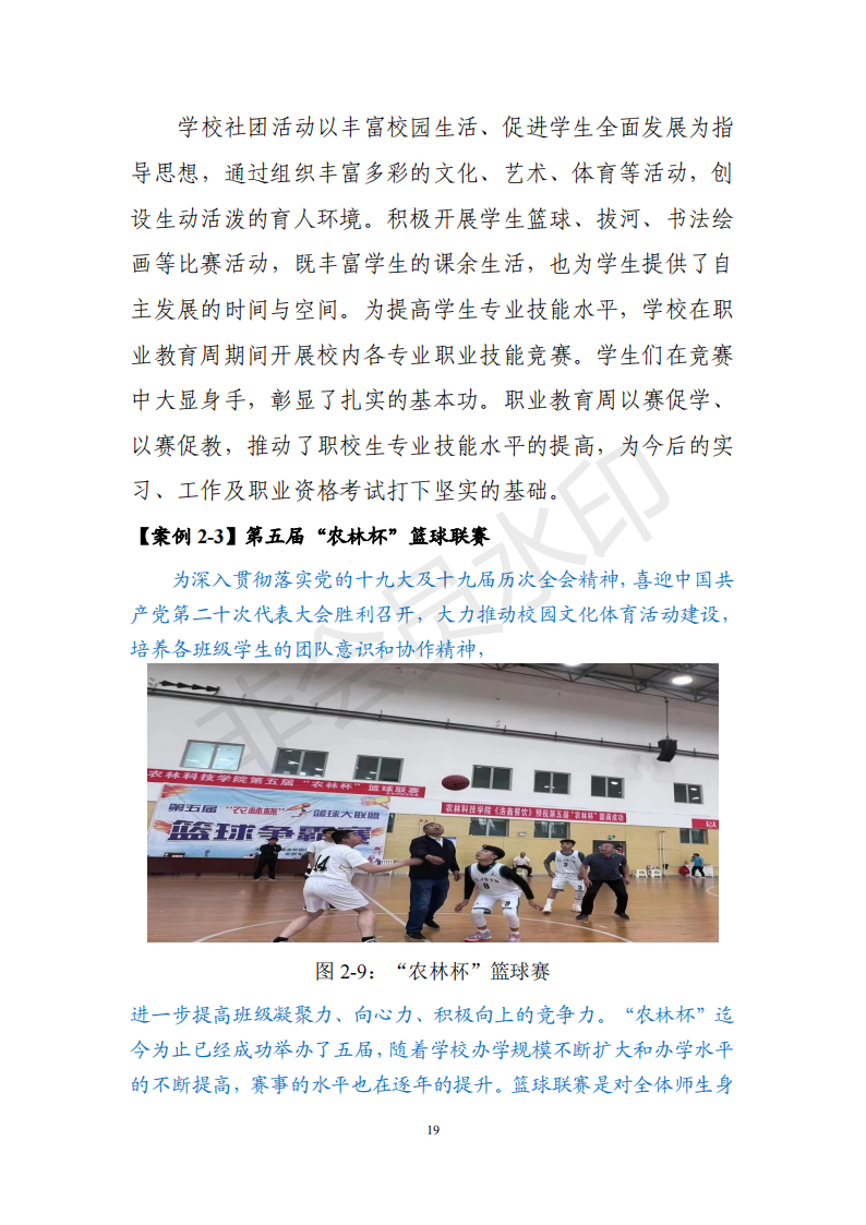 兰州园艺学校年度质量报告(1)(1)_29.png