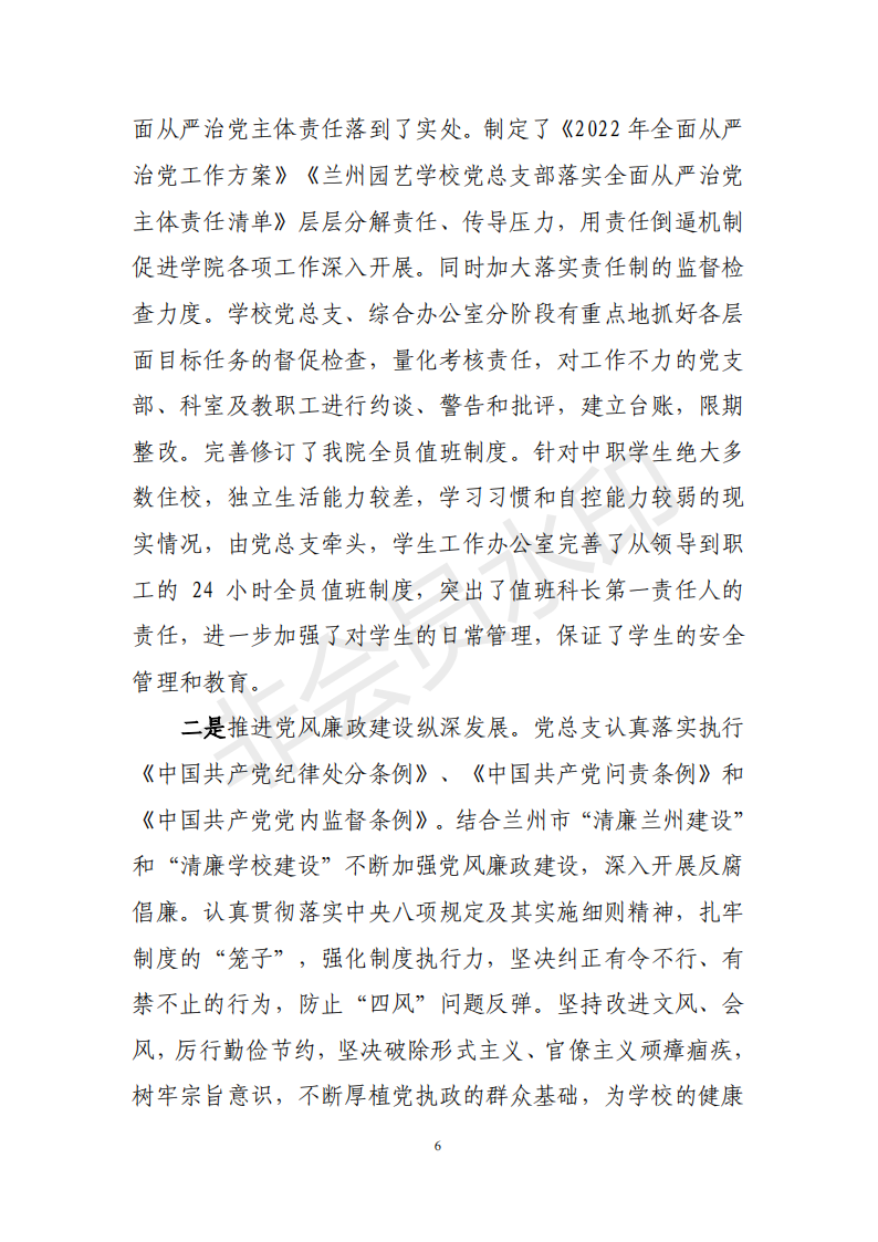 兰州园艺学校年度质量报告(1)(1)_16.png