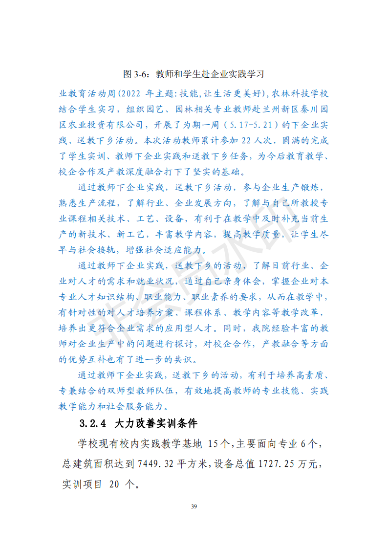兰州园艺学校年度质量报告(1)(1)_49.png