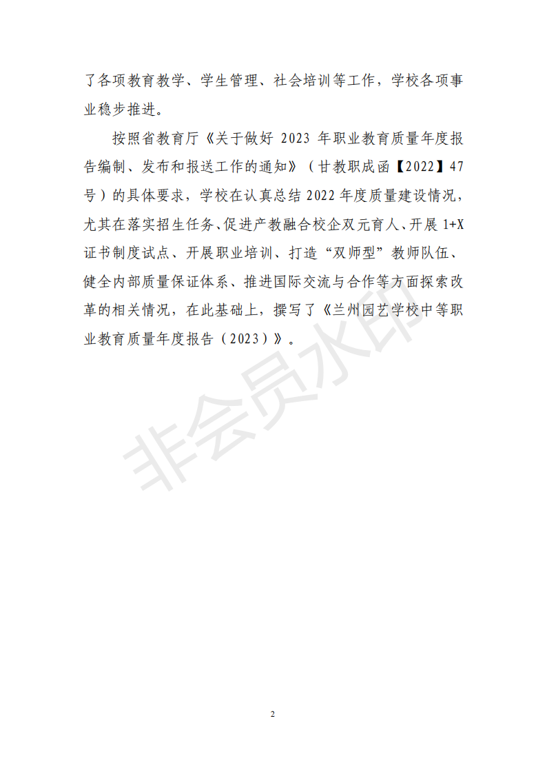 兰州园艺学校年度质量报告(1)(1)_10.png