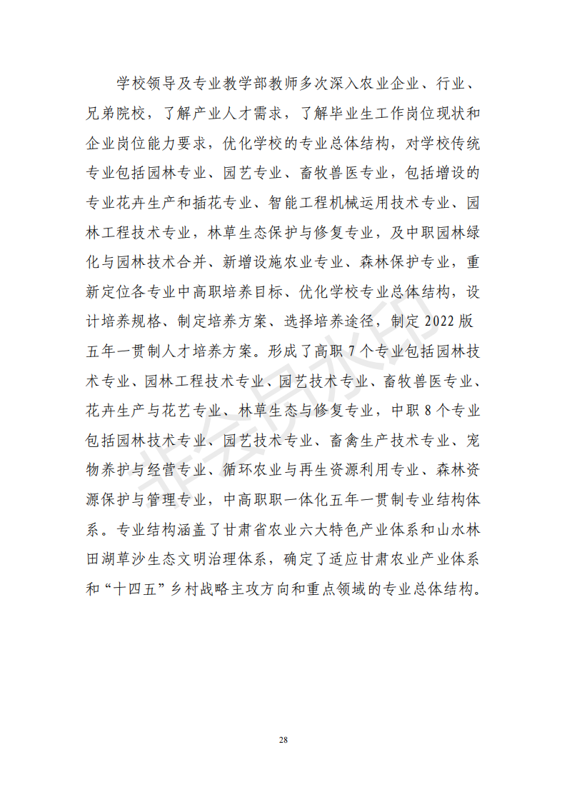 兰州园艺学校年度质量报告(1)(1)_38.png