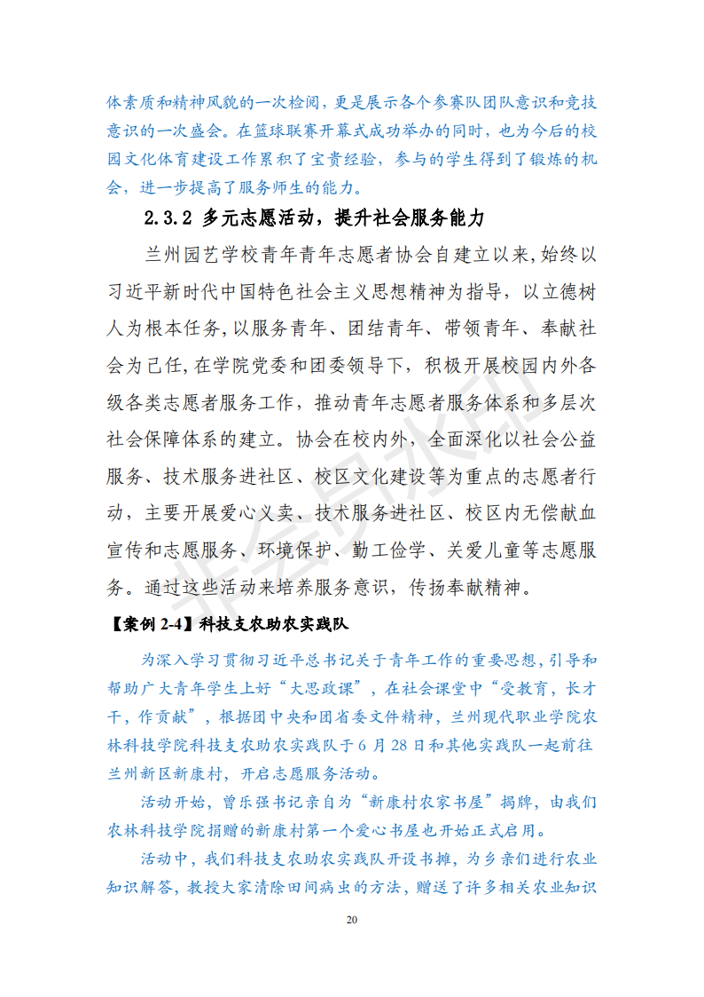 兰州园艺学校年度质量报告(1)(1)_30.png