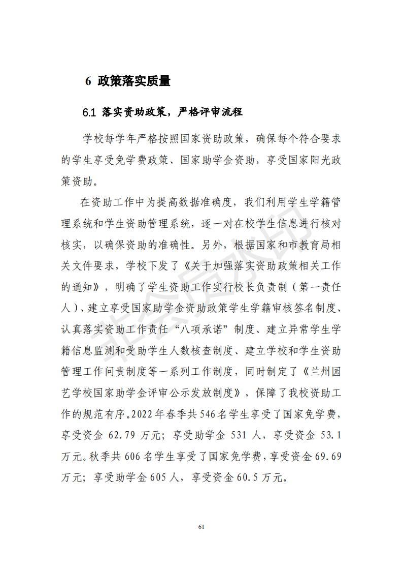 兰州园艺学校年度质量报告(1)(1)_71.png