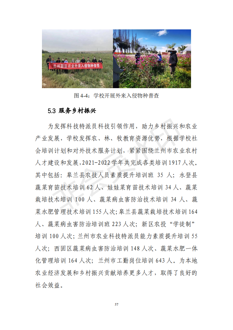 兰州园艺学校年度质量报告(1)(1)_67.png