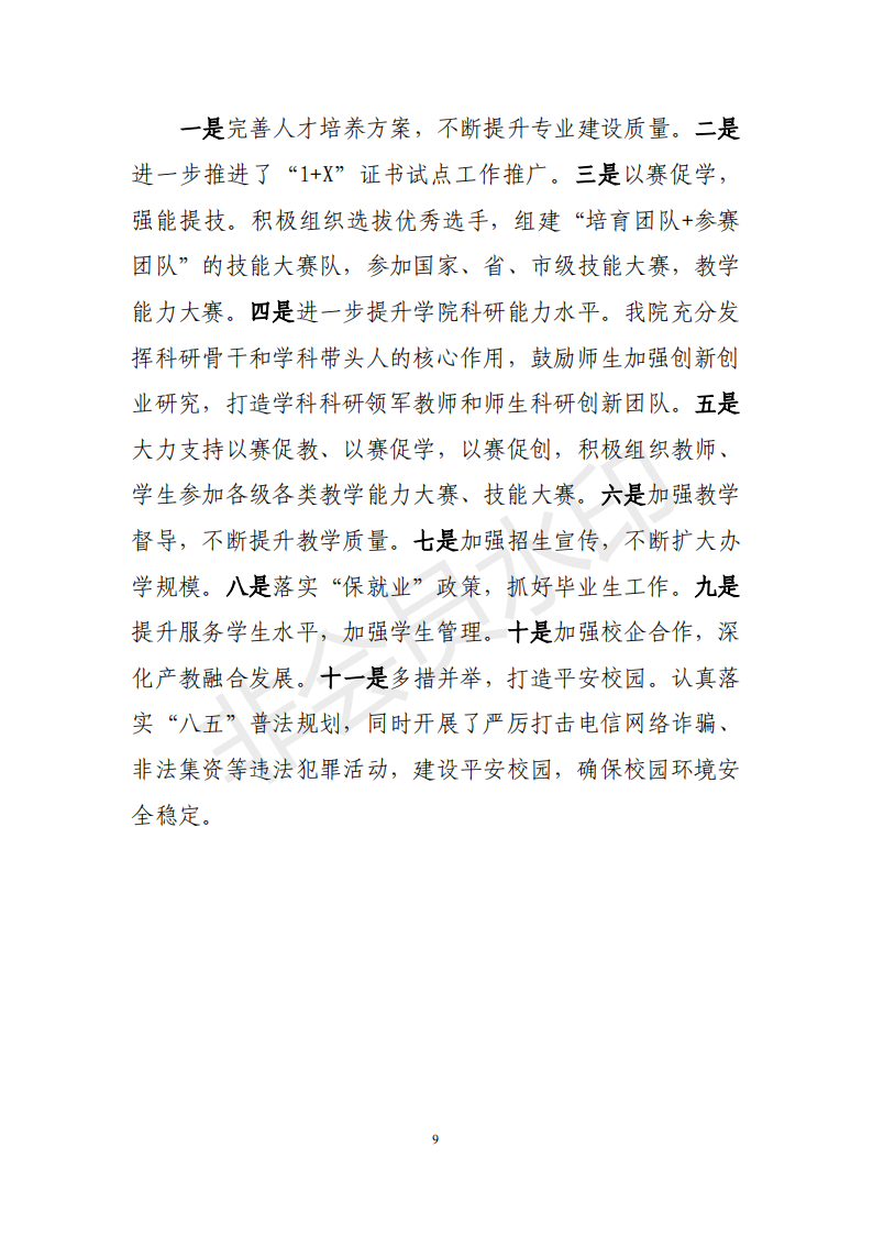 兰州园艺学校年度质量报告(1)(1)_19.png
