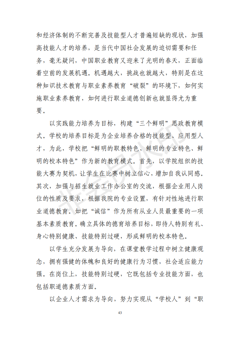 兰州园艺学校年度质量报告(1)(1)_53.png
