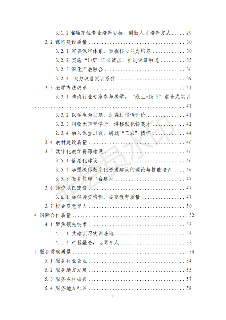 兰州园艺学校年度质量报告(1)(1)_03.png