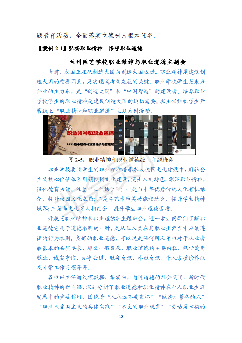 兰州园艺学校年度质量报告(1)(1)_23.png