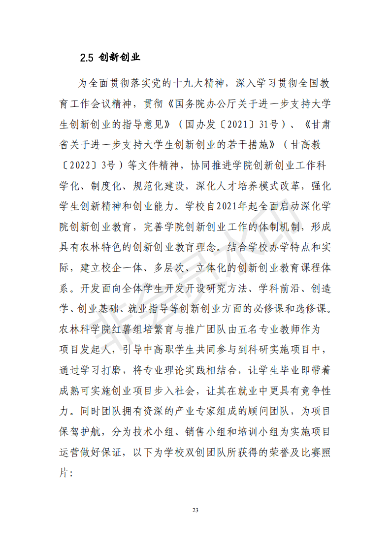 兰州园艺学校年度质量报告(1)(1)_33.png