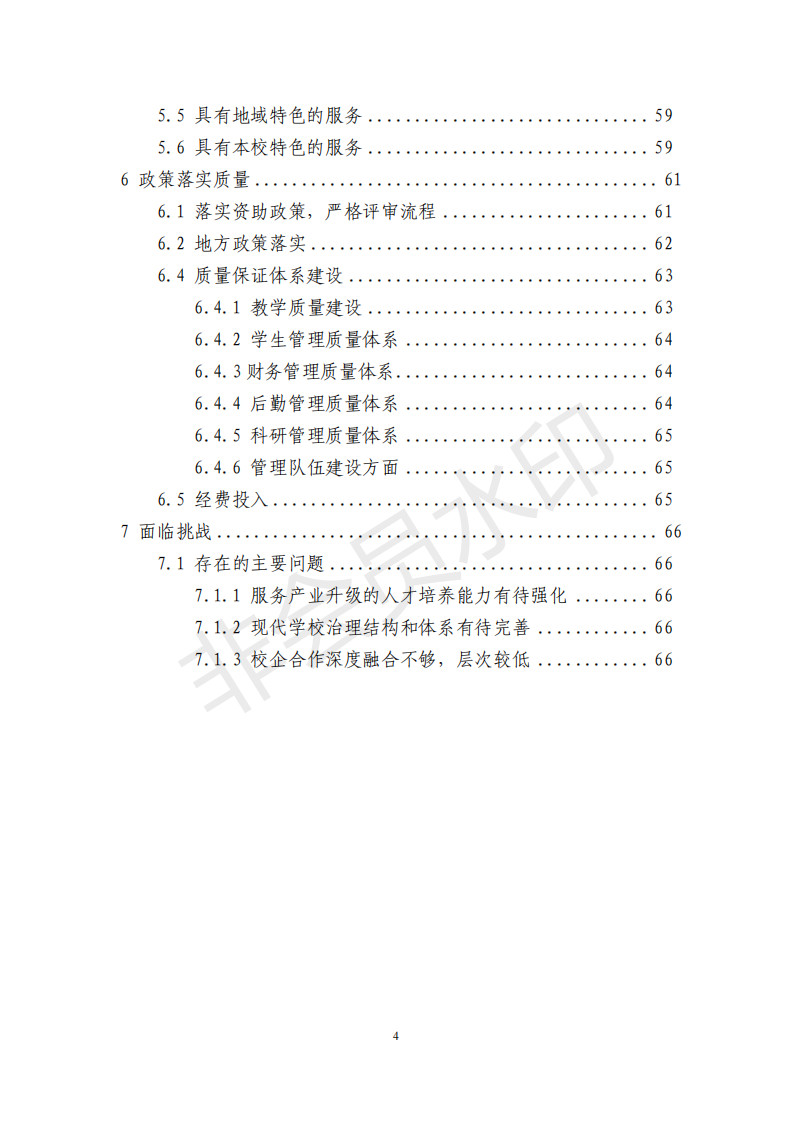 兰州园艺学校年度质量报告(1)(1)_04.png