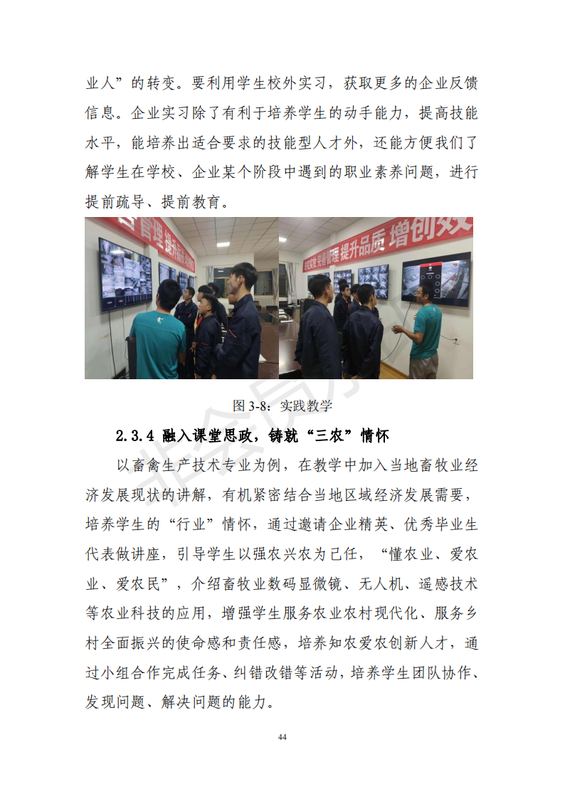 兰州园艺学校年度质量报告(1)(1)_54.png