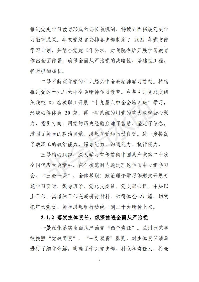 兰州园艺学校年度质量报告(1)(1)_15.png