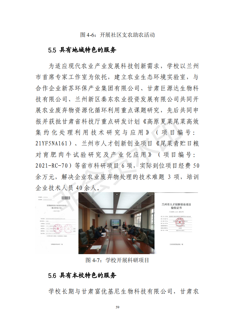 兰州园艺学校年度质量报告(1)(1)_69.png